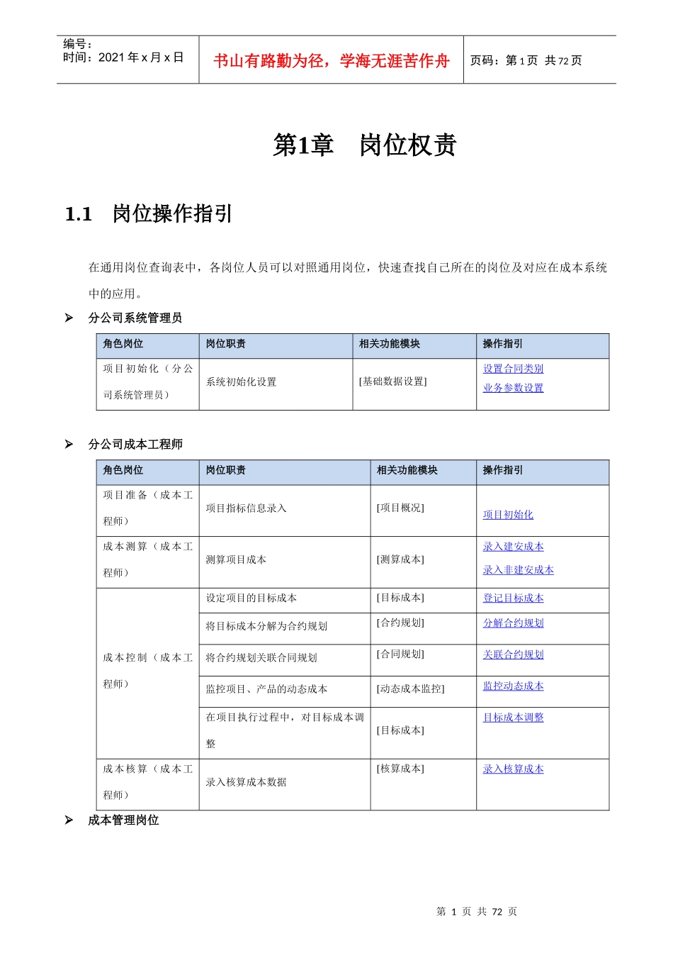 明源成本测算与核算和成本控制操作手册_第3页