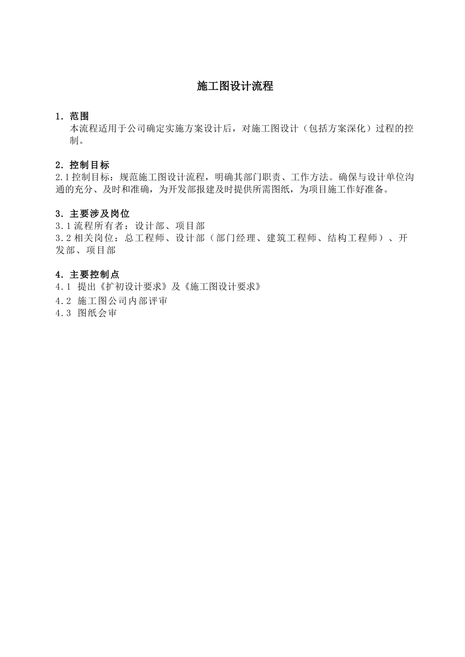 施工图设计管理流程003_第2页