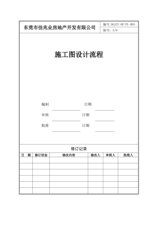 施工图设计管理流程003