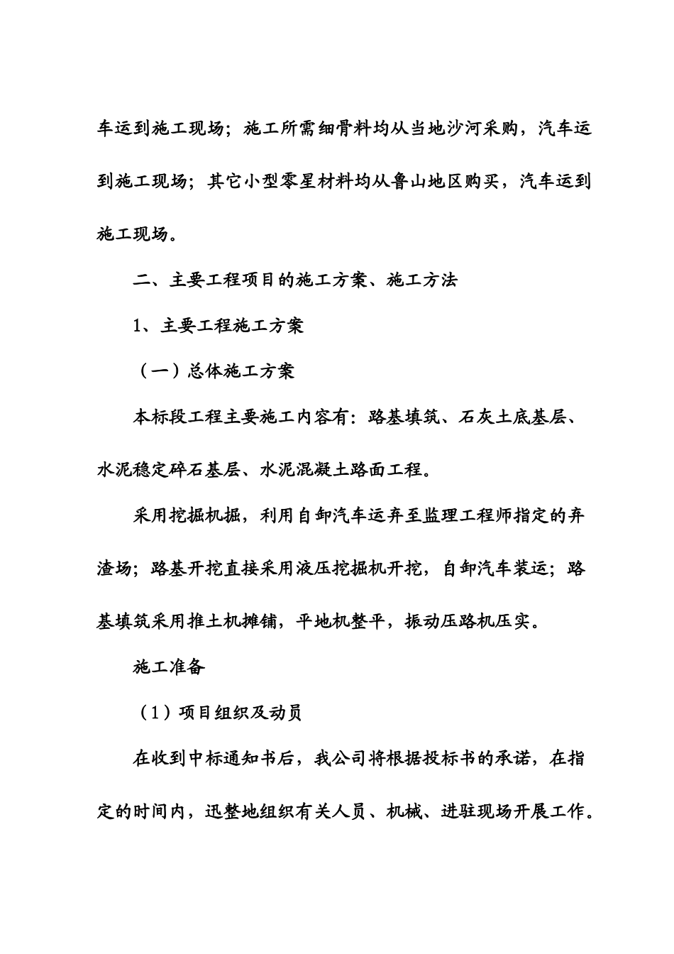 施工组织设计文字说明完整版_第2页