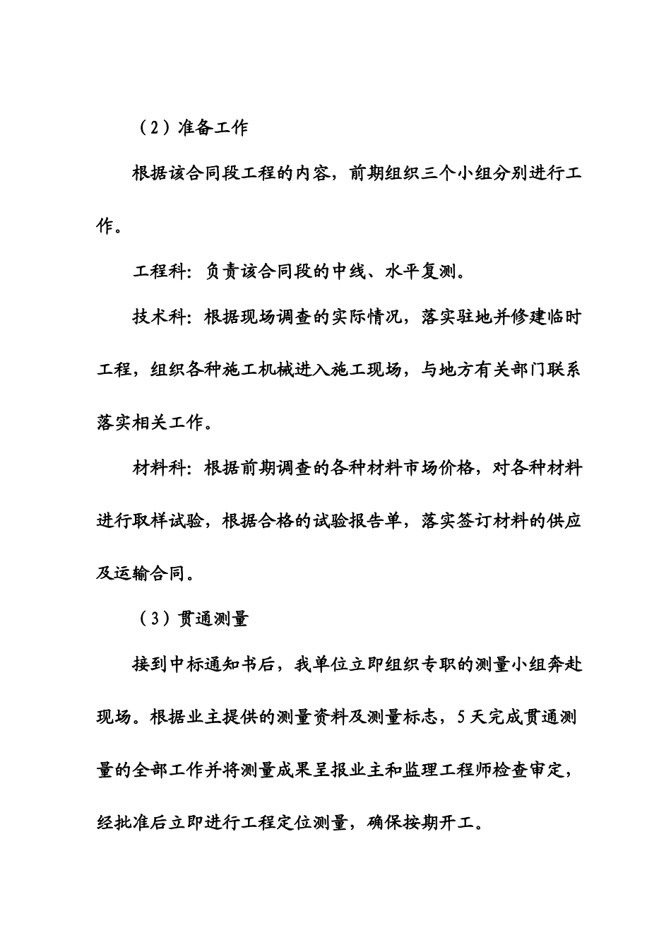 施工组织设计文字说明完整版_第3页