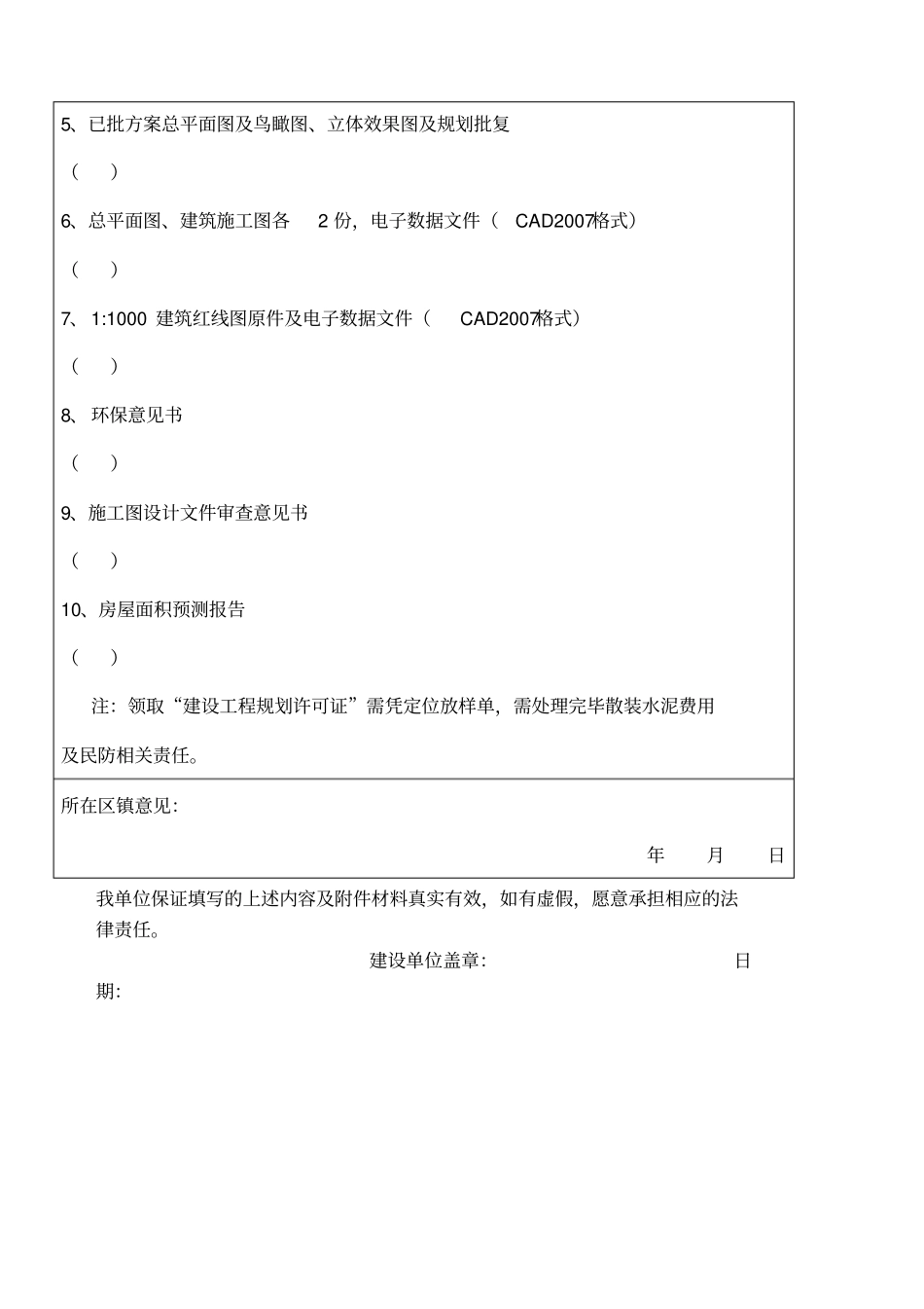 (工业类)附表昆山市建设工程规划报建申请表_第2页