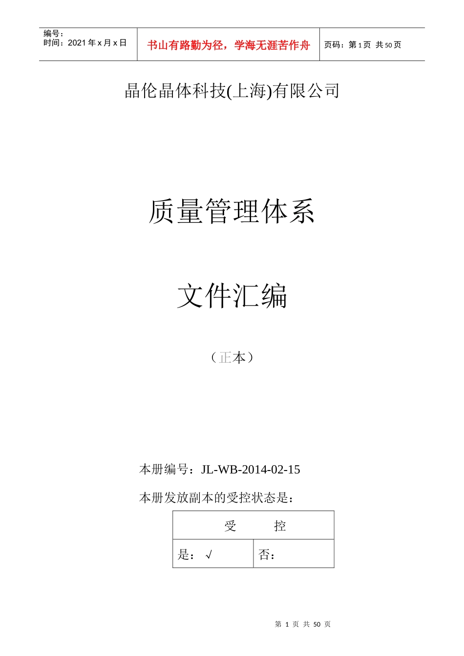 晶伦质量管理制度_第1页