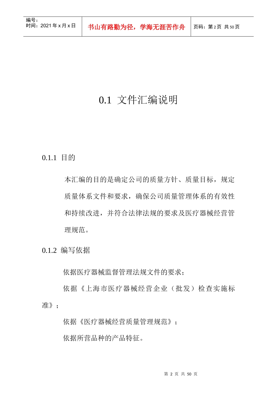 晶伦质量管理制度_第2页