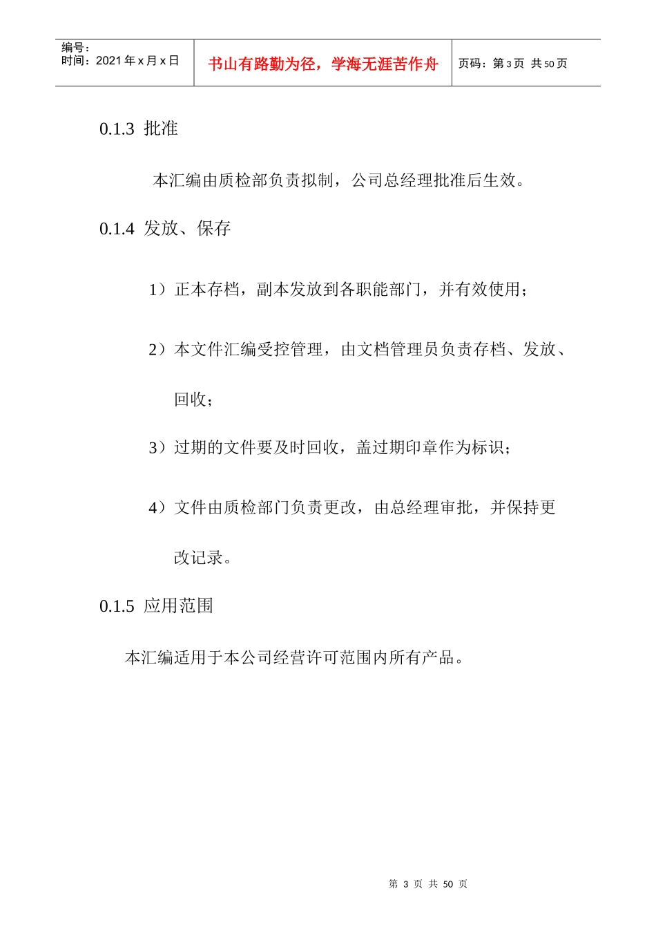 晶伦质量管理制度_第3页