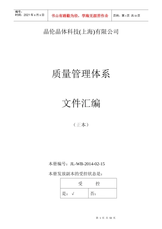 晶伦质量管理制度