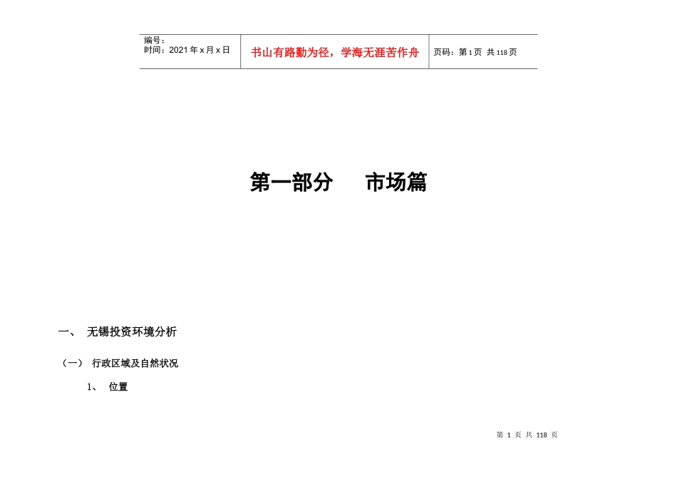 无锡翠湖国际项目提案报告_第2页