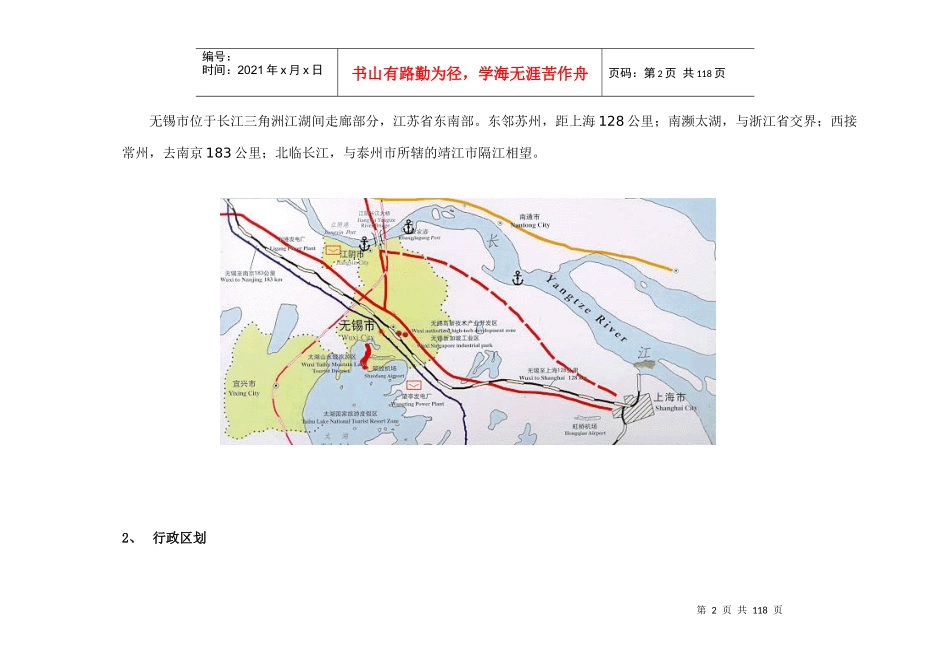 无锡翠湖国际项目提案报告_第3页