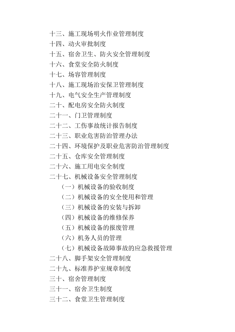 施工现场安全生产各项管理制度范本_第3页