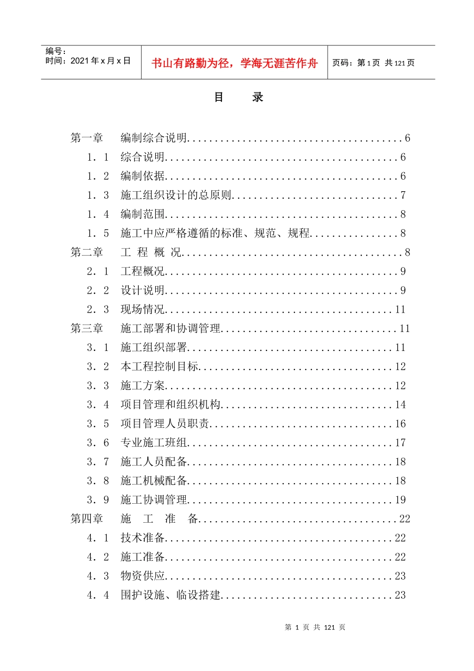 施工组织设计-厂房原型样板_第1页