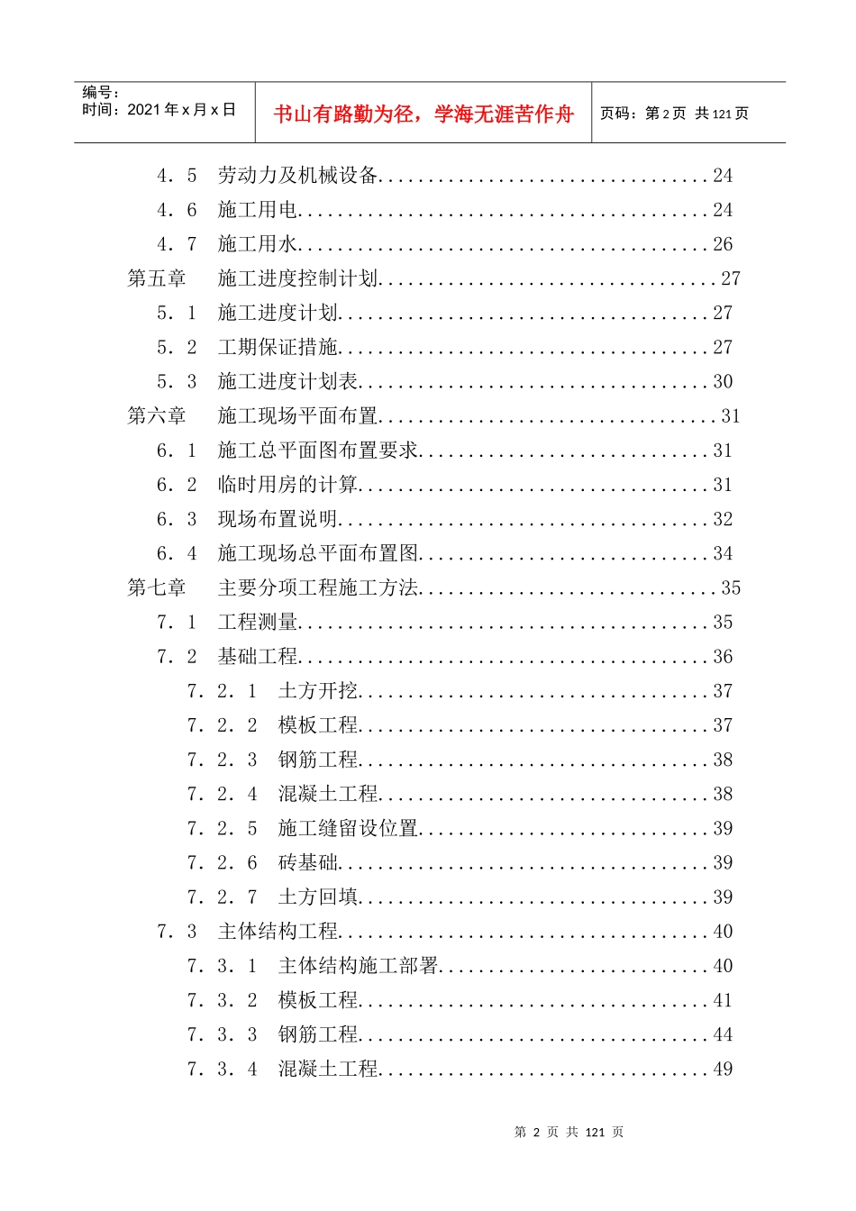 施工组织设计-厂房原型样板_第2页