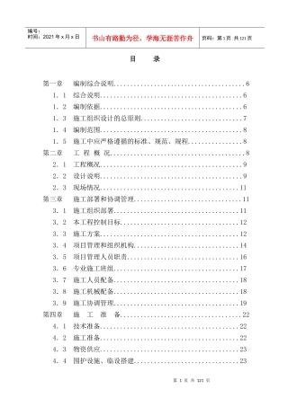 施工组织设计-厂房原型样板