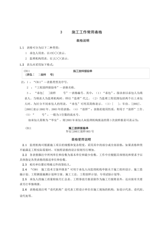 施工监理工作常用表格(监理)