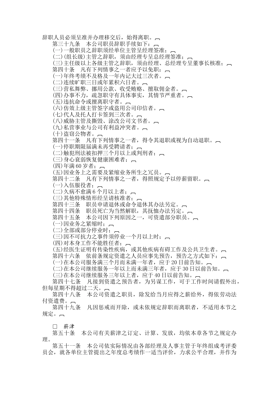 旅游行业人事管理规章制度_第3页