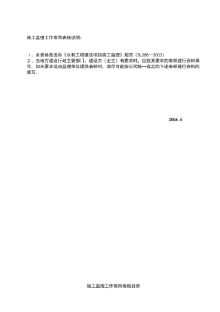 施工监理常用表格新表