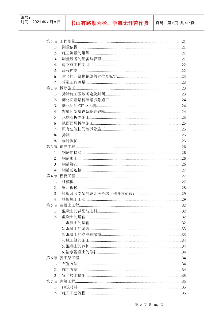 施工组织设计编制依据及原则_第2页