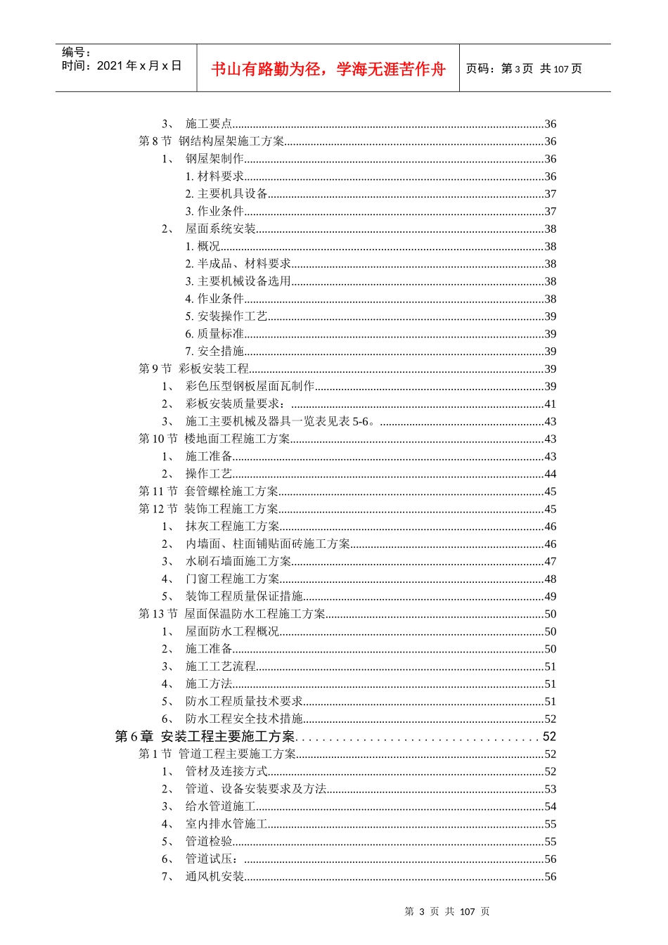 施工组织设计编制依据及原则_第3页