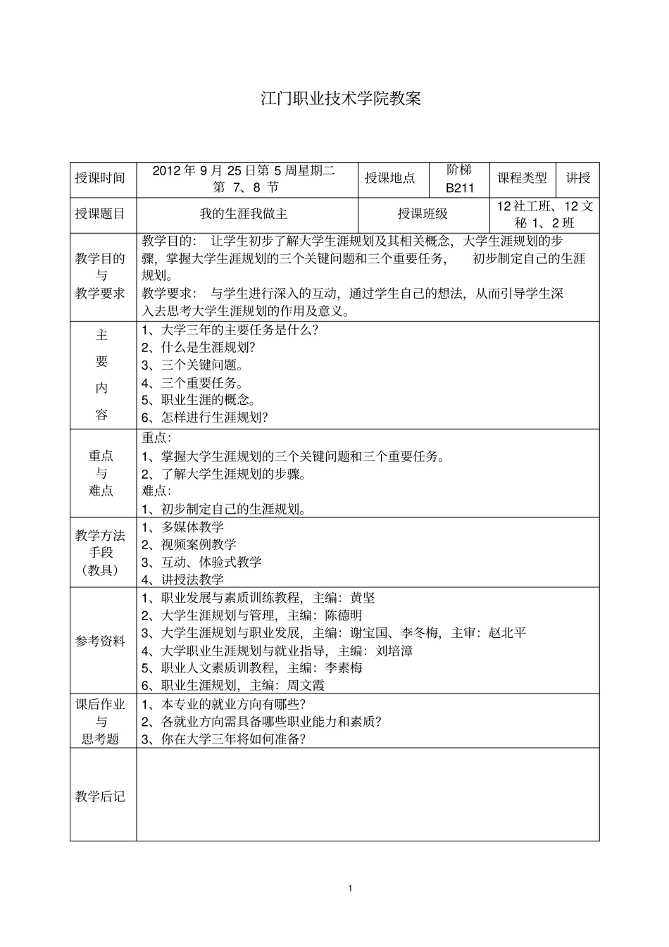 我的生涯我做主教案1.1_第1页