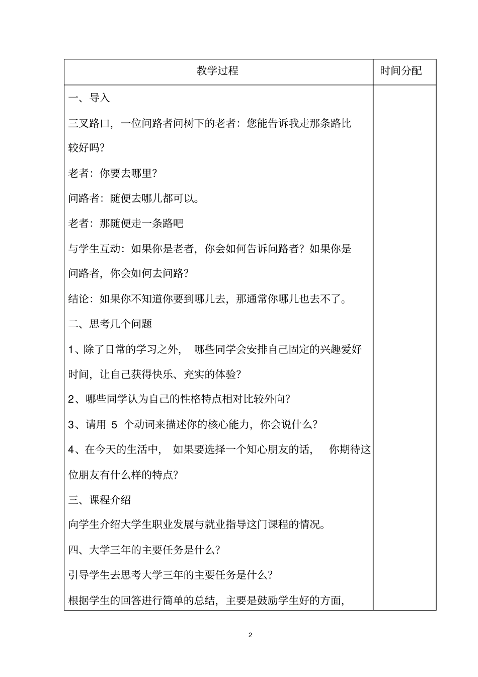 我的生涯我做主教案1.1_第2页