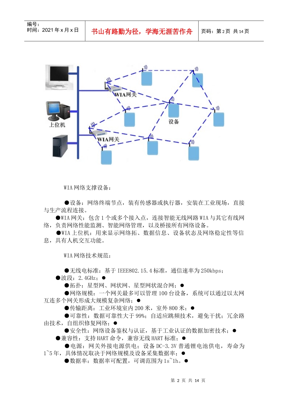 智能无线网络WIA产品及其解决方案探析_第2页