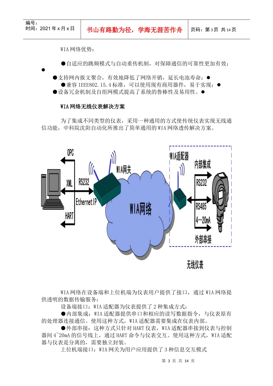 智能无线网络WIA产品及其解决方案探析_第3页