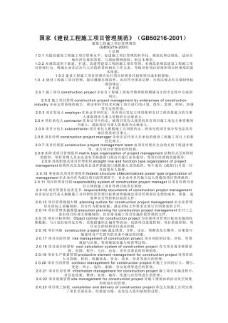 施工项目管理规范
