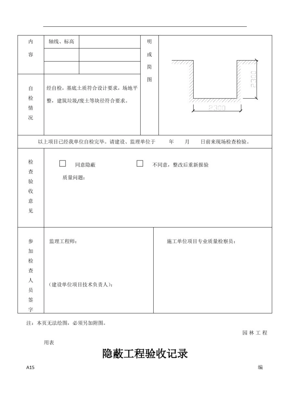 园林绿化树穴隐蔽工程验收记录_第3页