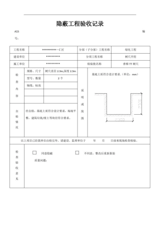 园林绿化树穴隐蔽工程验收记录