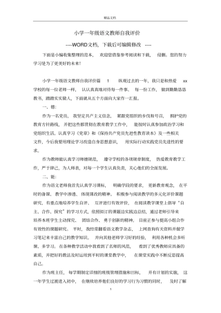 小学一年级语文教师自我评价