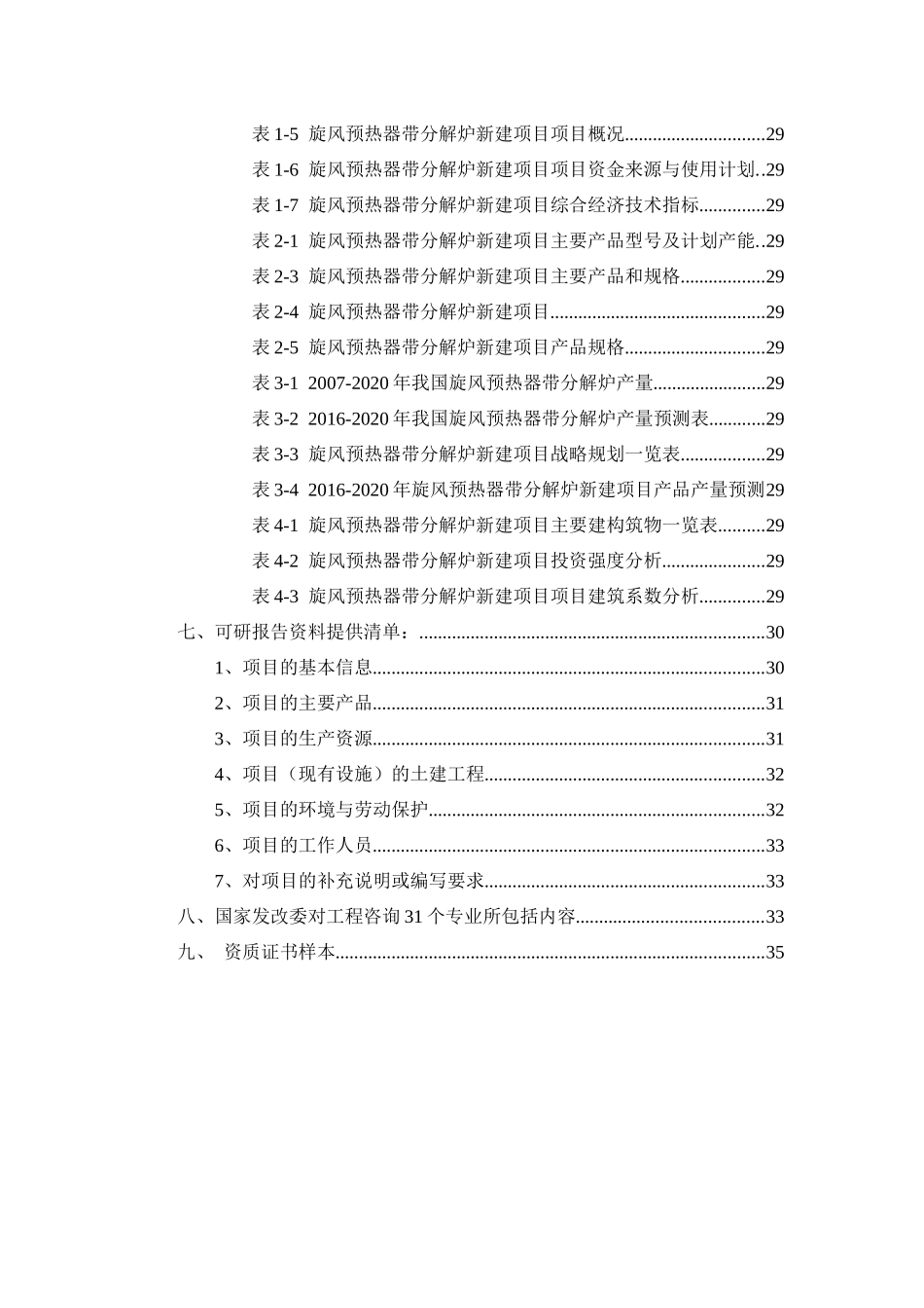 旋风预热器带分解炉项目可行性研究报告_第3页