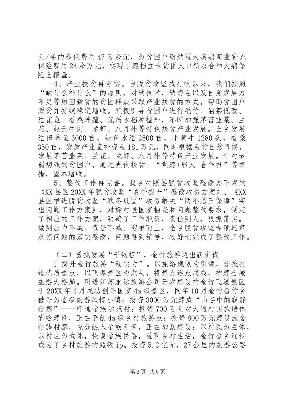 畲族乡工作总结及工作计划_第2页