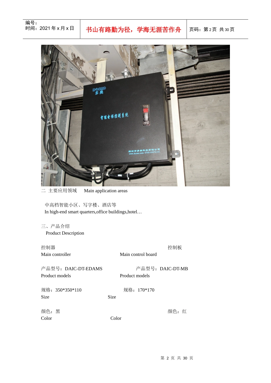 智能IC卡梯控门禁控制系统产品技术参数_第2页