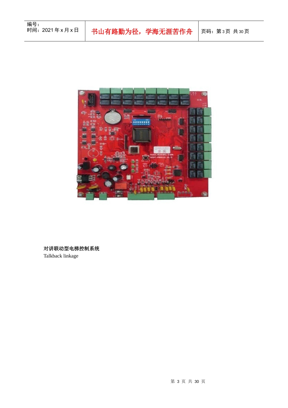 智能IC卡梯控门禁控制系统产品技术参数_第3页