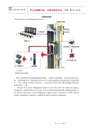智能IC卡梯控门禁控制系统产品技术参数