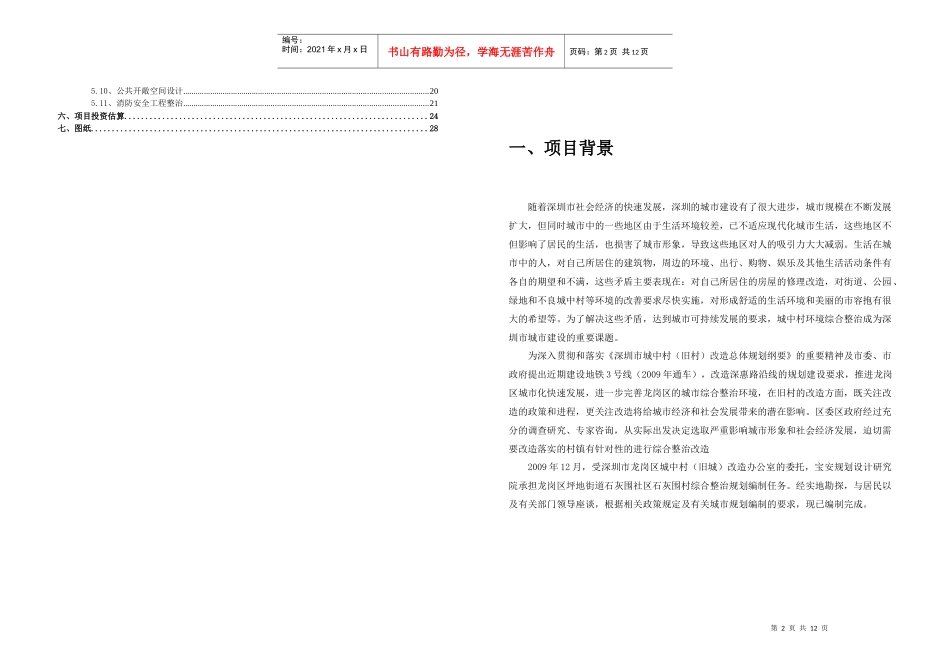 旧城综合整治(工程设计)投标技术建议书(第一部分)_第2页