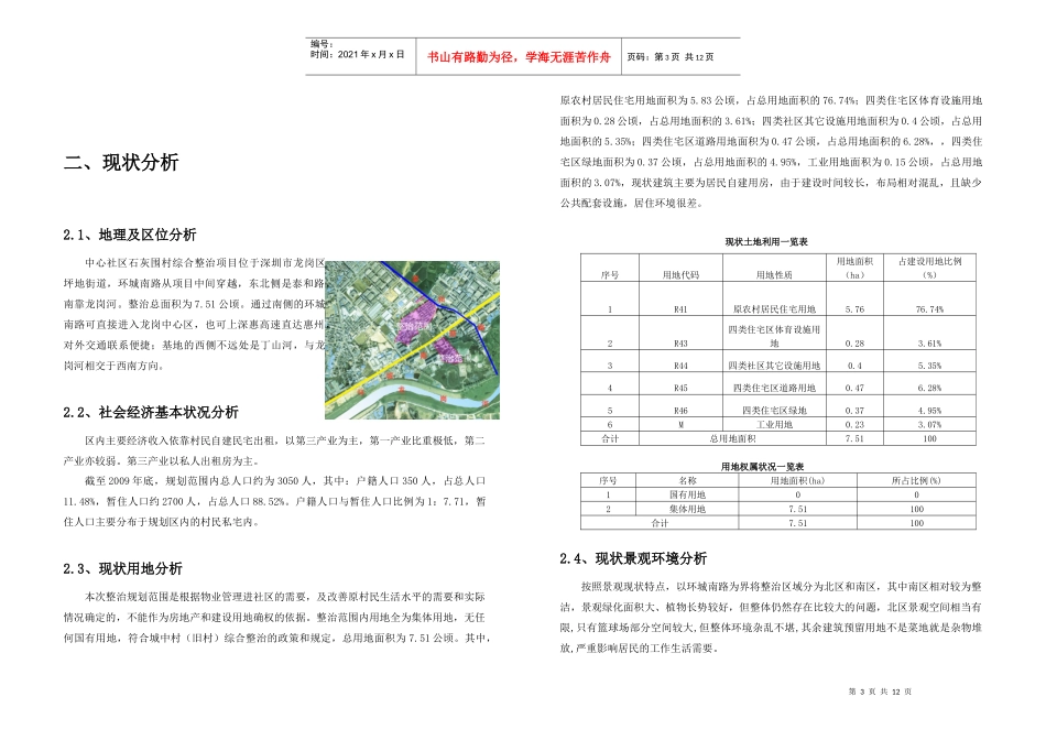 旧城综合整治(工程设计)投标技术建议书(第一部分)_第3页