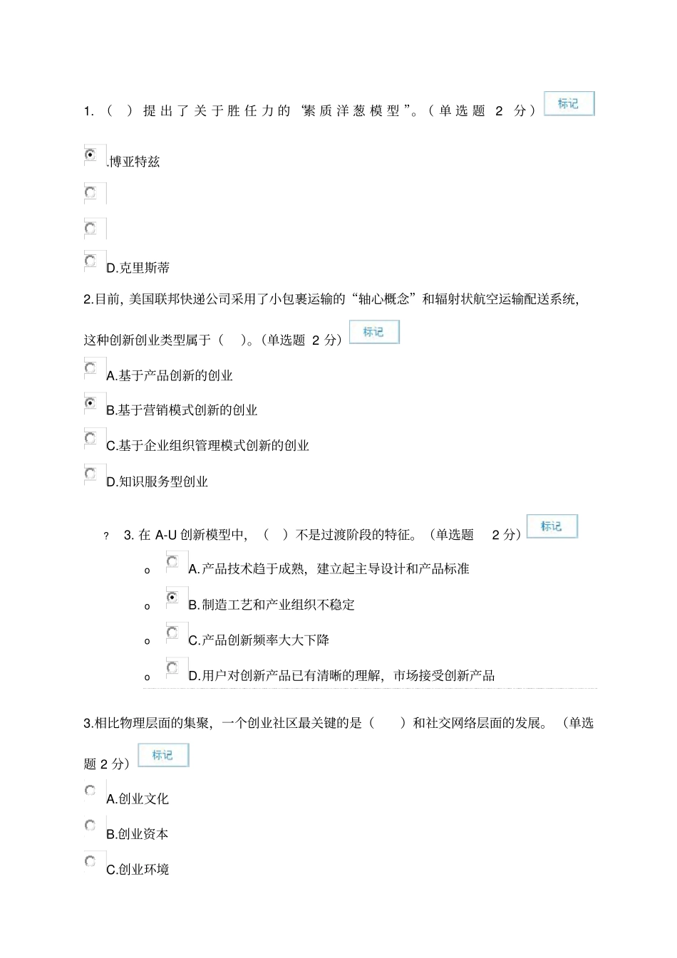 创新与创业考试题库比较全_第1页