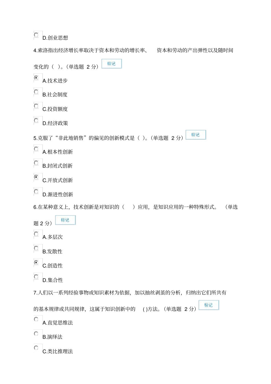 创新与创业考试题库比较全_第2页