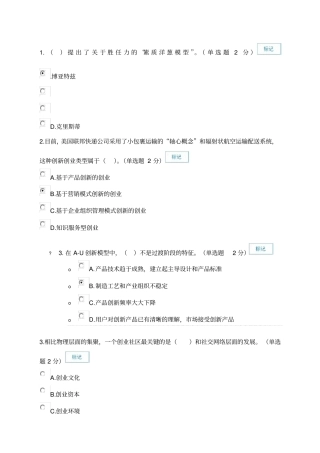 创新与创业考试题库比较全