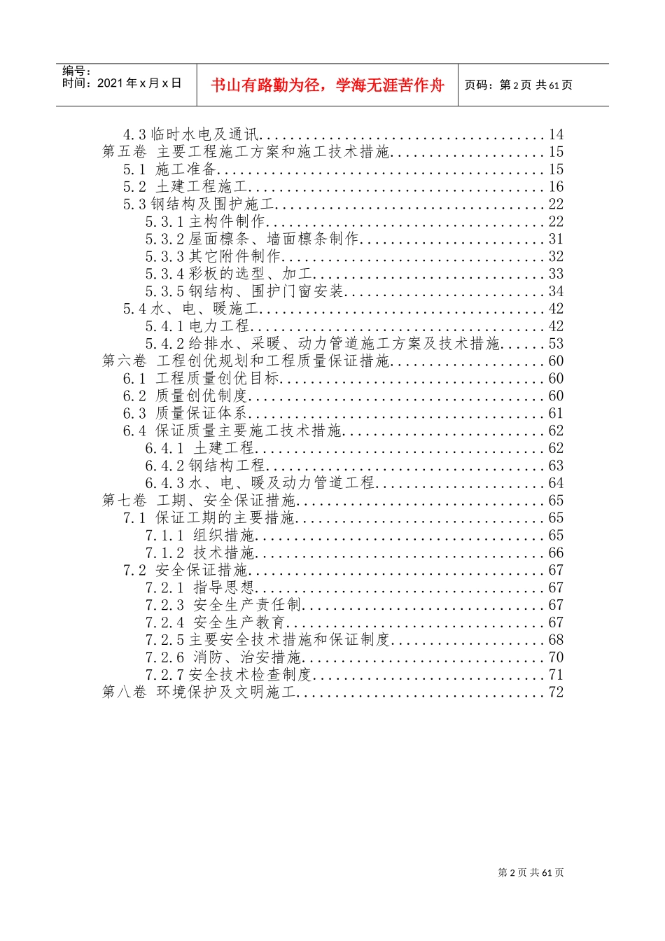 施工组织设计2017.6.21餐厨(DOC73页)_第2页