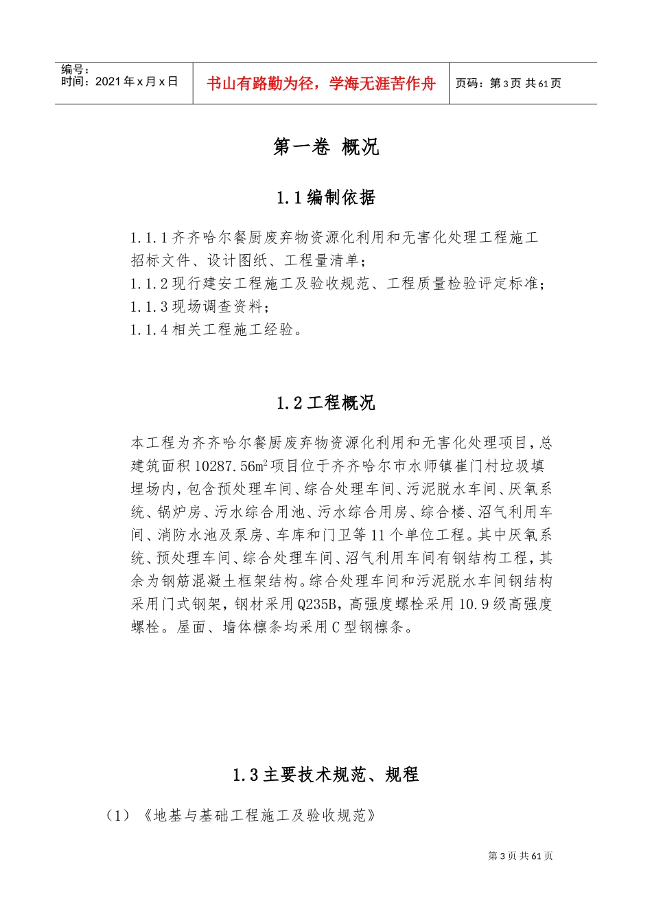 施工组织设计2017.6.21餐厨(DOC73页)_第3页