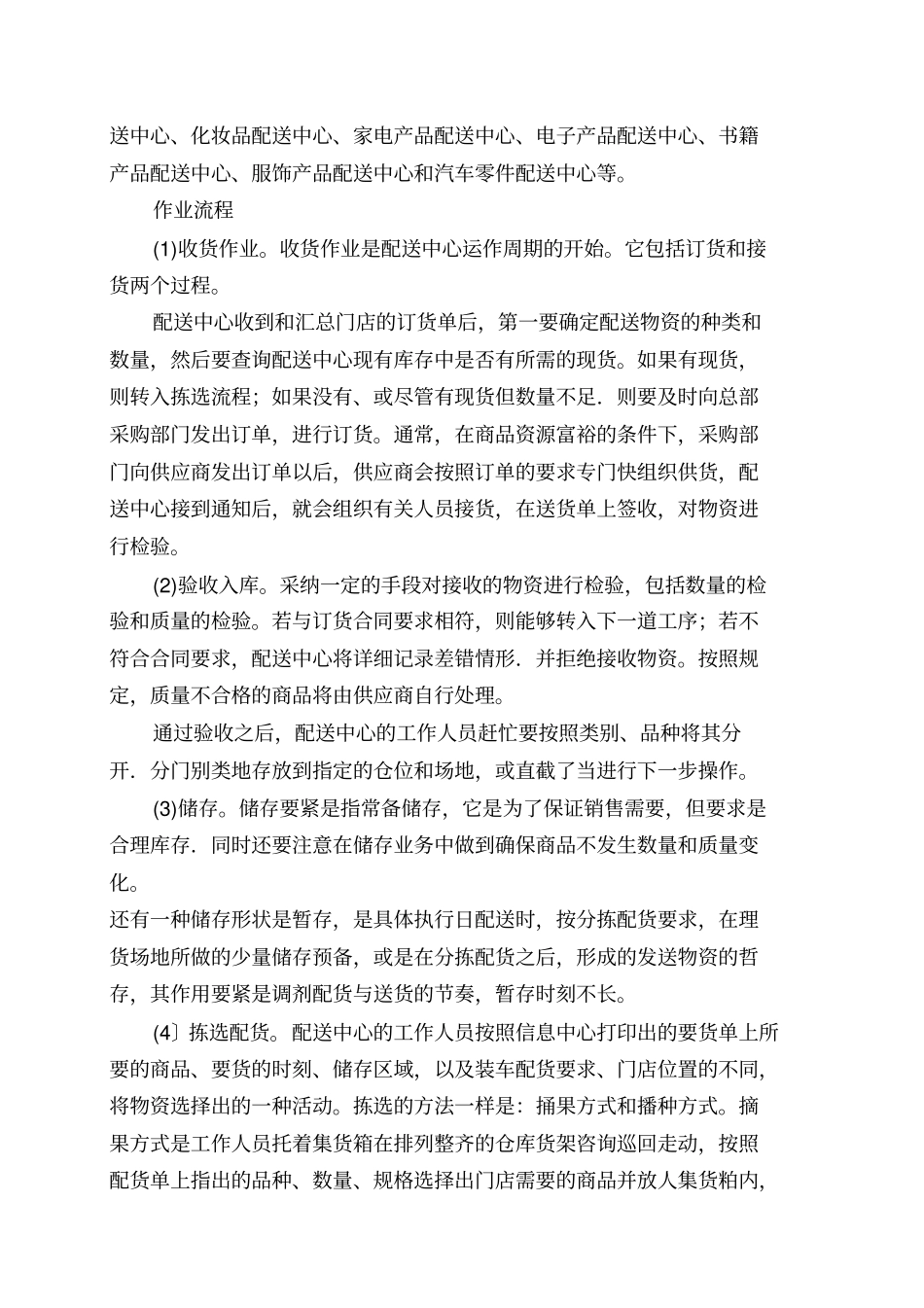 五种类型配送中心流程及案例分析_第3页
