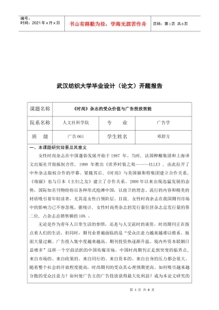 时尚杂志的受众价值与广告投放效能研究