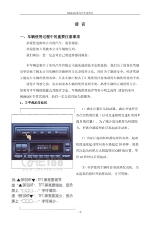 日产风神蓝鸟汽车说明书用户手册