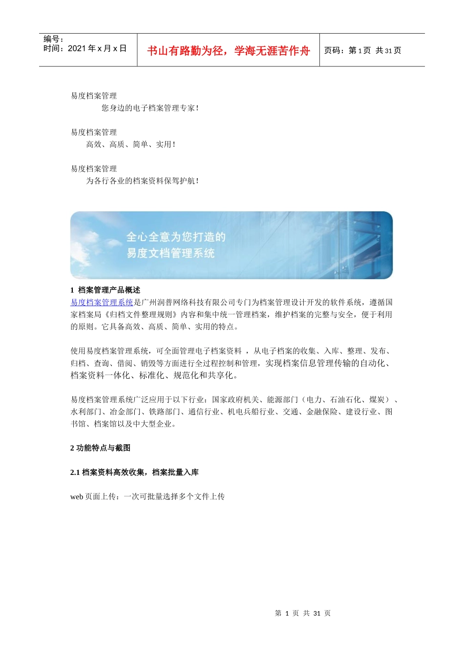 易度档案管理系统产品介绍_第1页