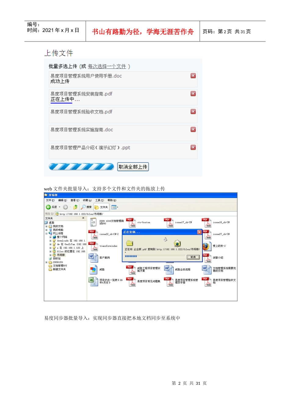 易度档案管理系统产品介绍_第2页