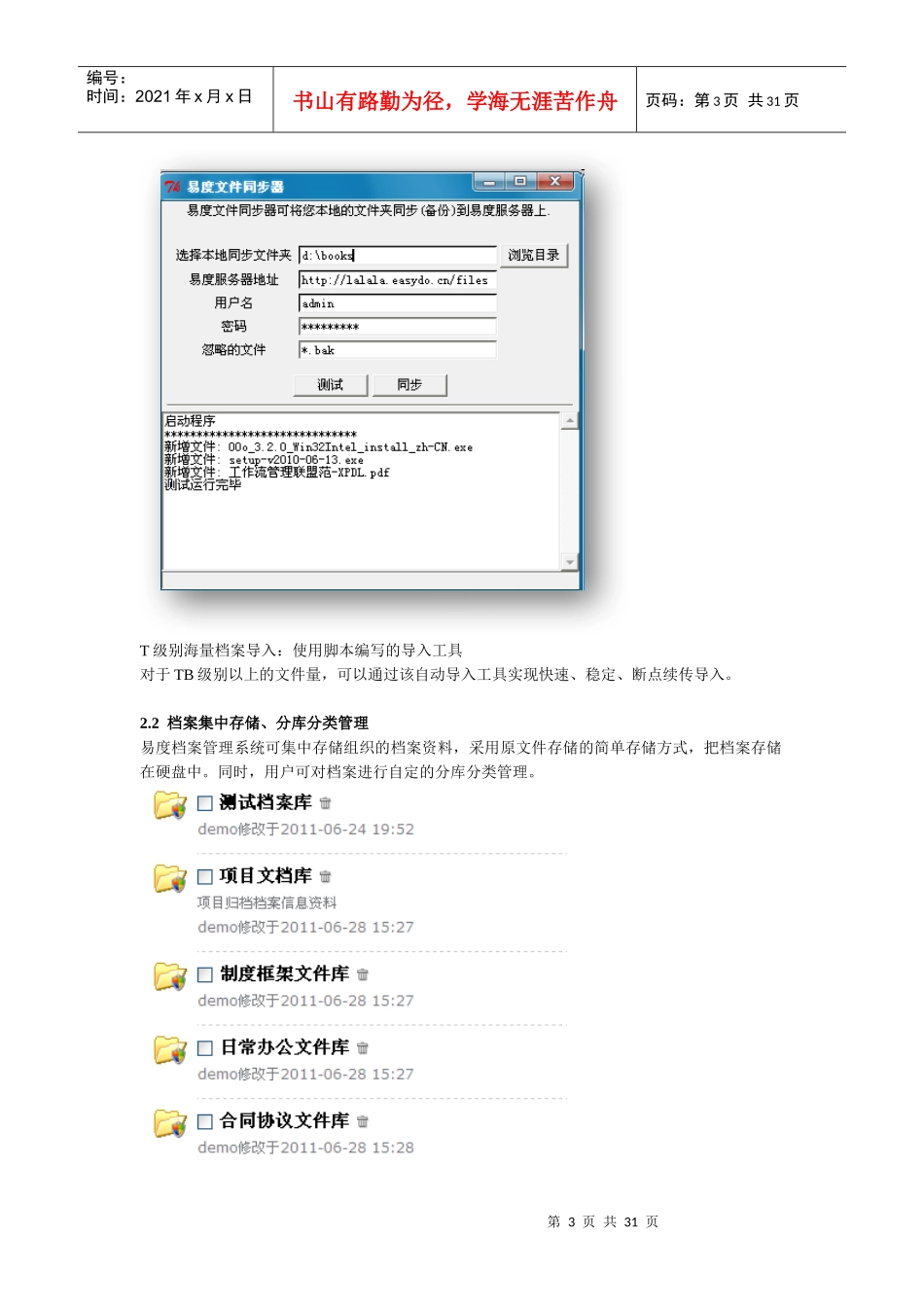易度档案管理系统产品介绍_第3页