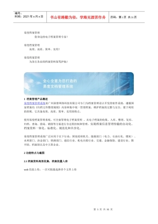 易度档案管理系统产品介绍