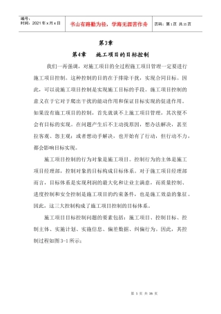 施工项目全过程施工项目管理及目标