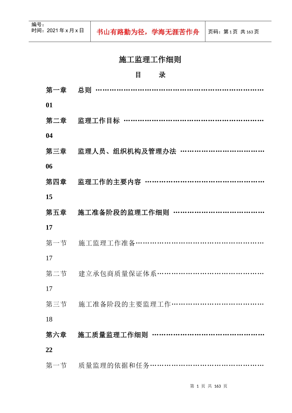 施工监理工作细则_第1页